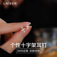 百亿补贴：Lnieer 足银十字架耳钉 女款 999纯银