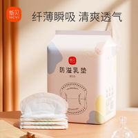 百亿补贴：新贝 XENBEA 新贝 ncvi 新贝 产妇防溢乳垫 100片