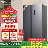 TCL 650升T3超大容量超薄冰箱对开双开门一级能效双循环风冷无霜一体双变频34分贝R650T3-S晶岩灰