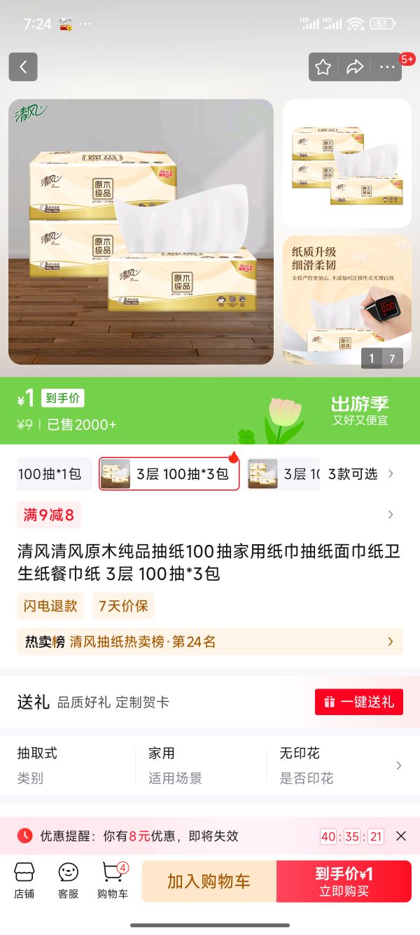 清风 抽纸餐巾纸原木纯品系列整箱家庭装纸巾卫生纸抽取式面巾纸 3层100抽3包