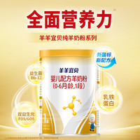羊羊100 羊羊宜贝羊奶粉1段试用装婴幼儿奶粉一段0-6个月新生宝宝