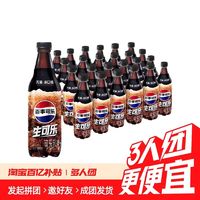 pepsi 百事 可乐无糖生可乐系列碳酸饮料500ml*24整箱装