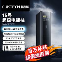 酷态科 电能柱15Ultra20000毫安容量移动电源多口210W快充+240w数据线