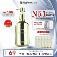 8分钟 8+ MINUTE 8+MINUTES弹动二硫化硒洗发水控油去屑550ml清洁洗头膏8八分钟洗发露