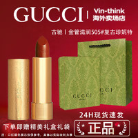 GUCCI 古驰 口红礼盒套装 gucci口红唇膏套盒口红 古驰口红金管滋润505#复古珍妮特丨送礼盒