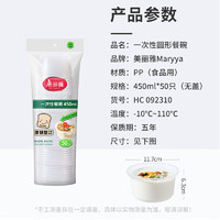 美丽雅 一次性碗食品家用450ml*50只