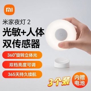 百亿补贴：小米 Xiaomi 米家感应小夜灯2 人体楼梯过道卫生间卧室睡眠婴儿喂奶氛围灯