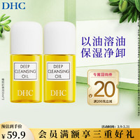 DHC 蝶翠诗 橄榄卸妆油 温和卸妆清洁毛孔脸部不油腻礼物 30ml*2