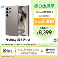 三星 SAMSUNG Galaxy S24 Ultra 5G手机 12GB+512GB 钛灰 骁龙8Gen3