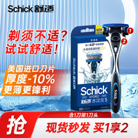 Schick 舒适 水次元5剃须刀普通肌型男士剃须刮胡刀 水次元5 1刀架1刀头