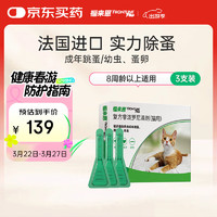 福来恩 猫咪实力除蚤法国进口复方驱虫滴剂0.5ml*3支装