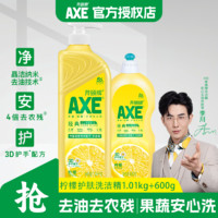 AXE 斧头 柠檬洗洁精 1.01kg+600g