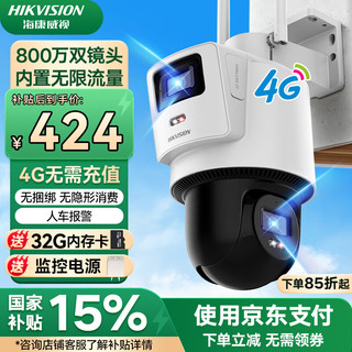 今日必买：海康威视 4G双摄像头免流量室外800万360度全景全彩家用监控器带存储卡无限流量卡Q2S8DM