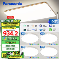 松下 Panasonic 全光谱吸顶灯客厅灯超薄灯具遥控调光 明畔快装灯四室一厅 四室一厅套装B