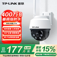 TP-LINK 400万全彩摄像头家用监控器360无线家庭室外户外tplink可对话网络手机 IPC642-A