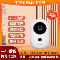 TP-LINK 免插电无线摄像头充电池家用监控360手机远程摄影44B