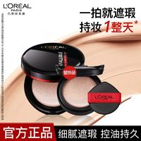 L'OREAL PARIS 欧莱雅黑胖子正装气垫bb霜控油遮瑕持久不脱妆粉底液轻垫霜替换芯