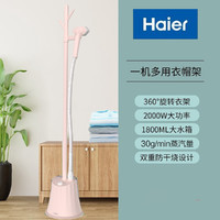 海尔 Haier 单杆挂烫机家用电熨斗手持熨烫机蒸汽小型宿舍立式挂式烫衣服