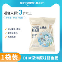 馨蓓安 益生元DHA宝宝原味深海鳕鱼肠儿童火腿肠香肠肉肠零食