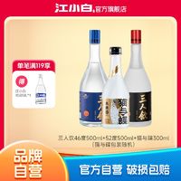 江小白 高粱酒 46度/52度 500ml*2瓶+18度 300ml 猫与碟烧酒