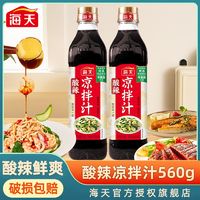 海天 酸辣凉拌汁 500mL 0脂肪调味料