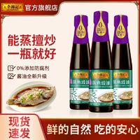 李锦记 蒸鱼豉油 500g*3瓶 调味酱油