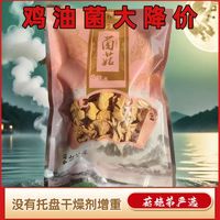 正品鸡油菌干货无硫榆黄蘑菇煲汤火锅食材100g*3+30g*2