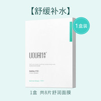禹泉 β葡聚糖b5舒缓秋冬补水保湿面膜水润清爽男女专用正品旗舰店