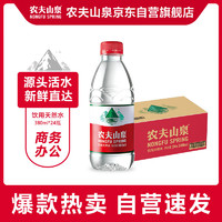 农夫山泉 NONGFU SPRING 饮用天然水 380ml*24瓶