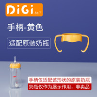 迪纪 适配贝亲奶瓶配件鸭嘴吸管嘴水杯头手柄奶嘴重力球瓶盖中间环通用