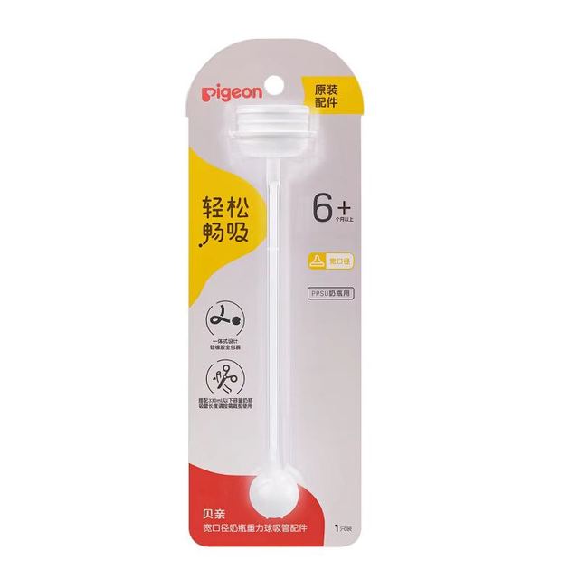 Pigeon 贝亲 第3代奶瓶配件经典宽口径ppsu奶瓶重力球吸管配件