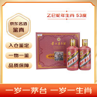 茅台 MOUTAI 乙巳蛇年 53%vol 酱香型白酒 375ml*2 礼盒装