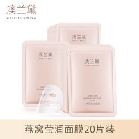 澳兰黛 准孕妇面膜补水女保湿滋润正品可用护肤品熬夜密集补水保湿