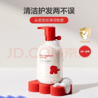 红色小象 儿童洗发水洗发露500ml