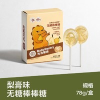 BabyPantry 光合星球 无糖棒棒糖