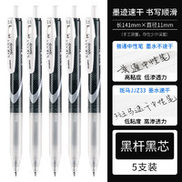 斑马牌 ZEBRA JJZ33 按动中性笔 黑杆黑芯 0.5mm 5支装