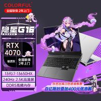 百亿补贴：七彩虹 COLORFUL 隐星G16新品i7-13650HX/4070电竞游戏笔记本电脑2.5K超清屏