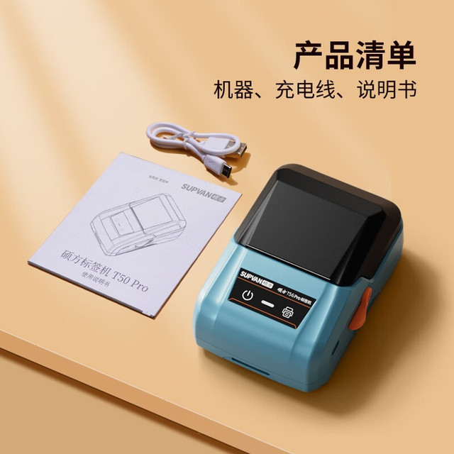 硕方 T56pro食品标签打印机