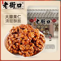 百亿补贴：老街口 琥珀核桃仁 158g*3袋 坚果零食