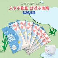 米静子初 mijozichu 游泳裤婴儿一次性男纸尿裤专用女宝宝拉拉裤游泳裤防水尿不湿专用