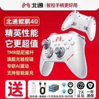 百亿补贴：北通 鲲鹏40 无线游戏手柄 蓝牙 PC/Switch/手机