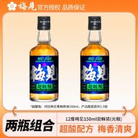 梅见 青梅酒 150ml*2瓶 12度 超酸版