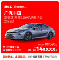 广汽丰田 TOYOTA 丰田凯美瑞豪华 直降4.7万 新车特价电商补贴