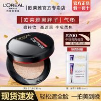 百亿补贴：L'OREAL PARIS 黑胖子气垫新升级哑光控油持久不脱妆粉底液BB霜