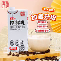 百亿补贴：热带印象 厚椰乳 1L 海南椰子汁茶饮咖啡专用