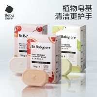 百亿补贴：babycare 儿童氨基酸洗衣皂新生婴儿皂宝宝专用内衣裤尿布抑菌除菌