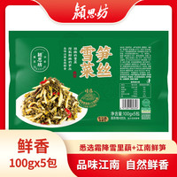 颍思坊 雪菜笋丝 100g*5袋 即食下饭菜
