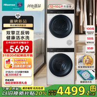 海信 Hisense 洗烘套装12KG滚筒洗衣机全自动+10KG双擎热泵烘干机1:1正反转健康活水洗HG12SE5+DH100A3Q