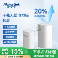 瑞吉联 RicherLink RL65013GWL千兆迷你无线扩展PLC电力猫套装家用无线路由器WIFI信号放大器穿墙宝免布线支持IPTV