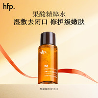 HomeFacialPro 【U先新客专享】hfp果酸精粹水控油补水祛痘去闭口尝鲜10ml